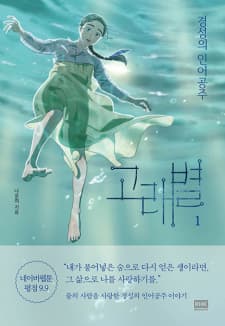 Whale Star: The Gyeongseong Mermaid